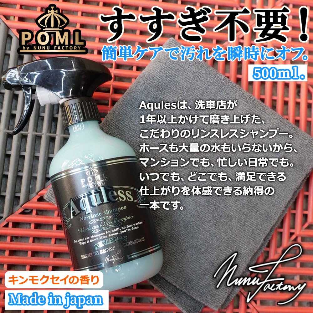 Amazon.co.jp: POML Aquless ぬぬふぁくとりー 中性 すすぎ不要で簡単